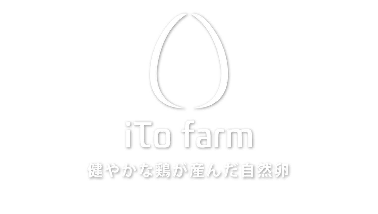 iTo farm 伊藤ファーム